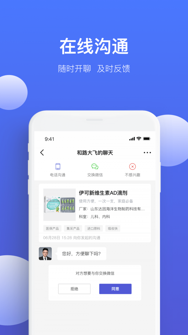 药脉通Pro免费版图3