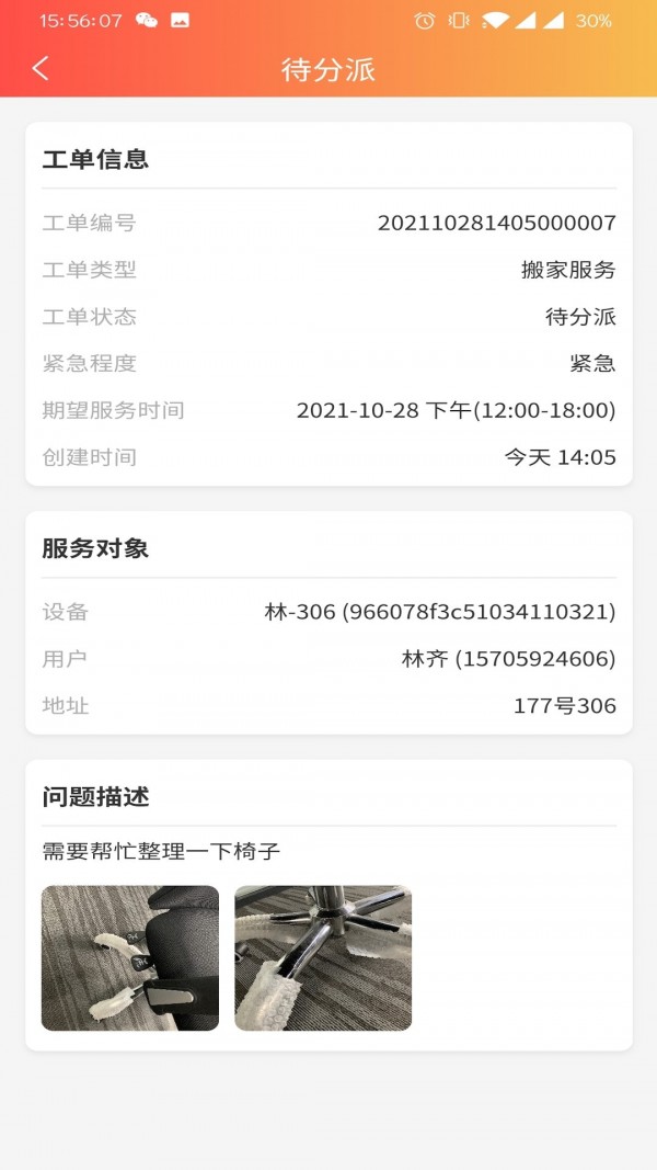 秘儿管家正版图3