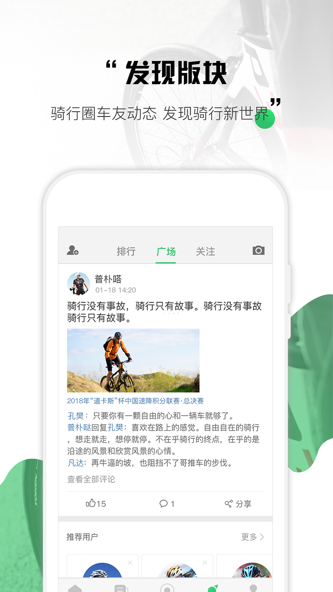 野途骑行官方正版图5