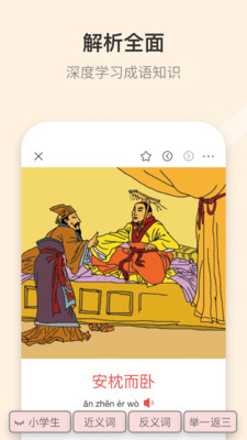 成语大词典免费版图3