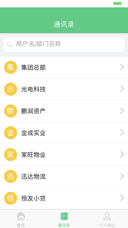 勤杰HCM最新版图1