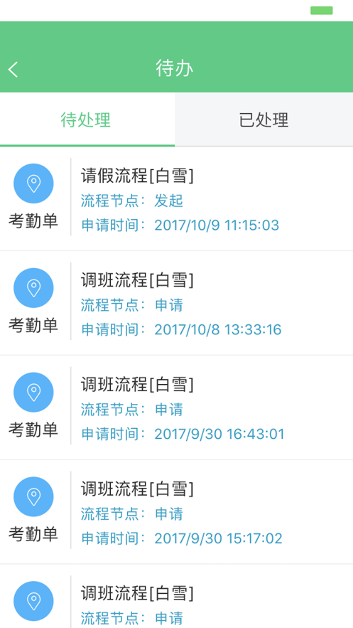 勤杰HCM最新版图2
