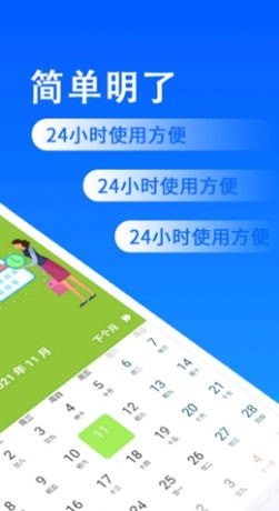 省心排班免费版图1