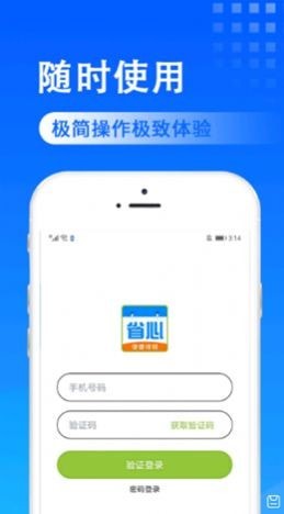省心排班免费版图2