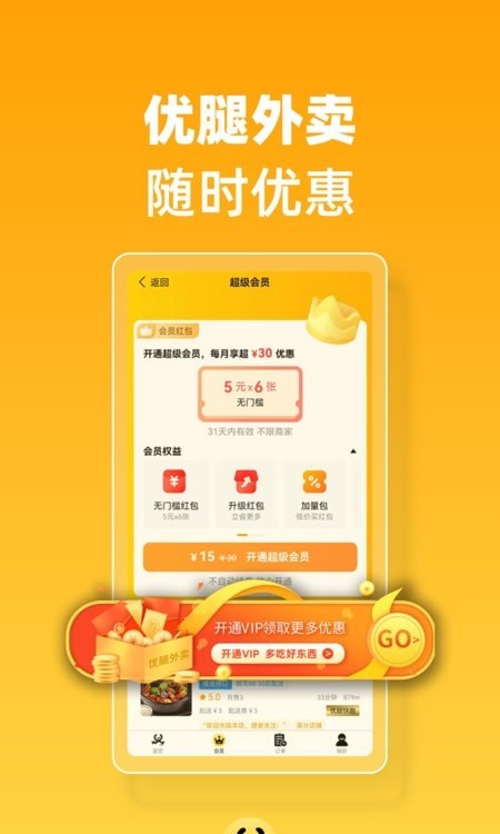 优腿快送安卓版图1