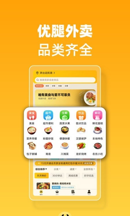 优腿快送安卓版图3