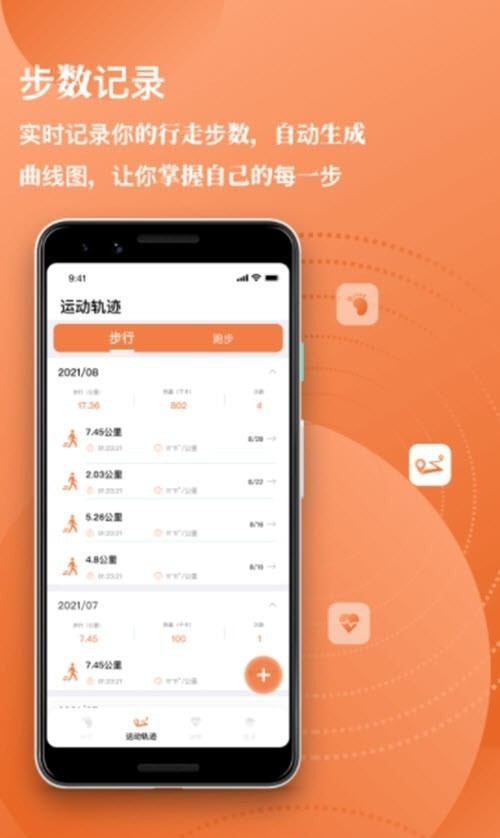 Moment每日计步安卓免费版图1