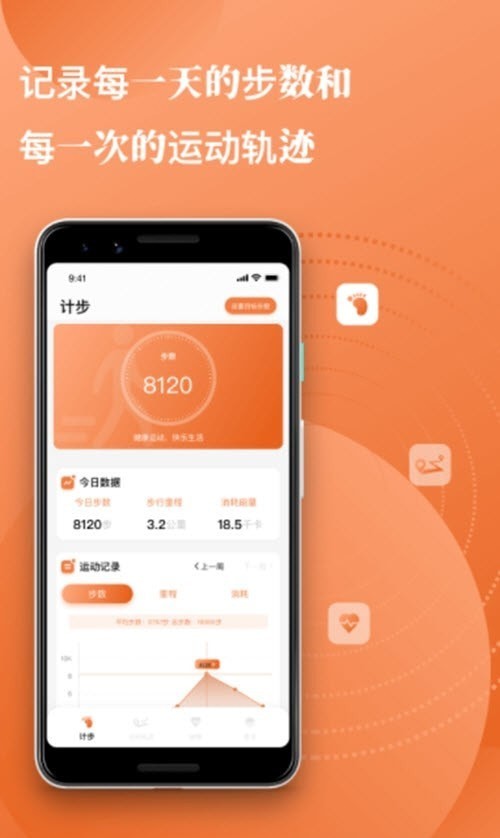 Moment每日计步安卓免费版图2