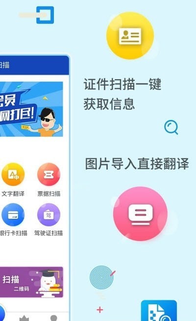 极速全能扫描手机最新版图1