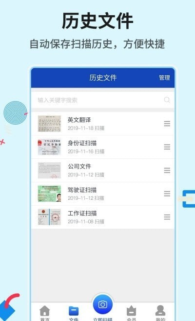 极速全能扫描手机最新版图2