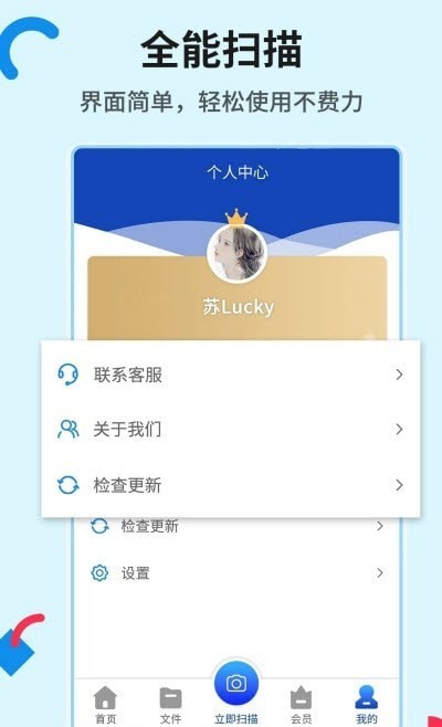 极速全能扫描手机最新版图3