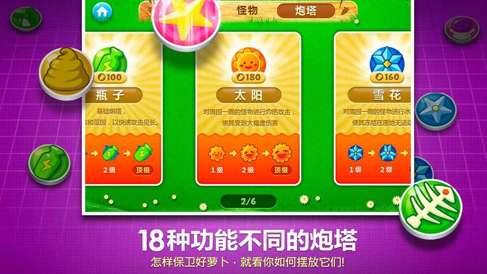 保卫萝卜通用版