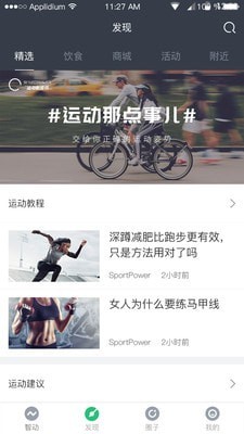 SportPower最新版图3