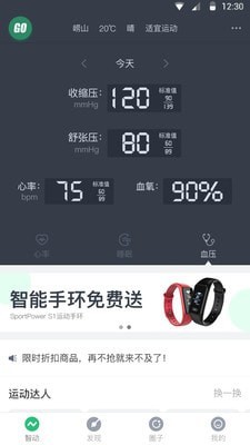 SportPower最新版图4