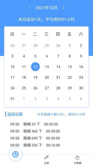 跳绳计数器手机免费版图2