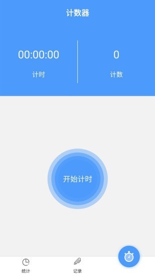 跳绳计数器手机免费版图3