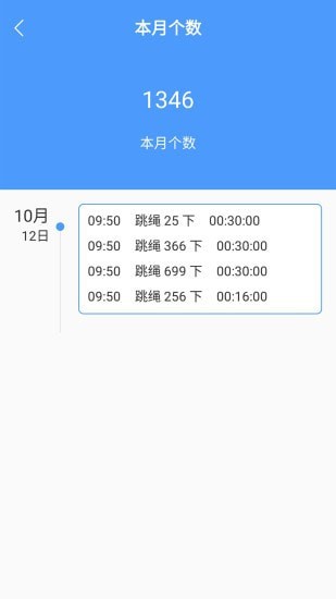 跳绳计数器手机免费版图4