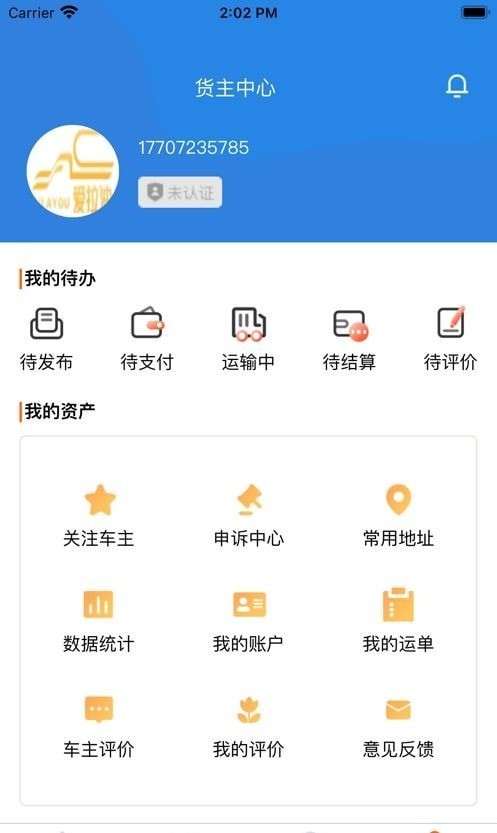 爱拉油货主端安卓版图2