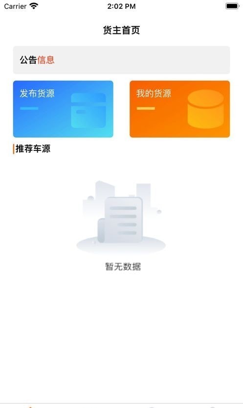 爱拉油货主端安卓版图3