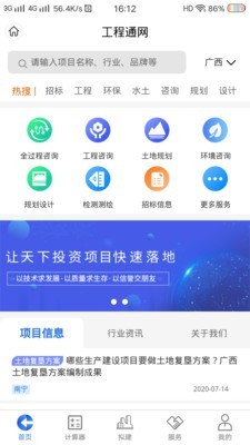 工程通网最新免费版图1