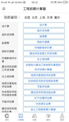 工程通网最新免费版图2