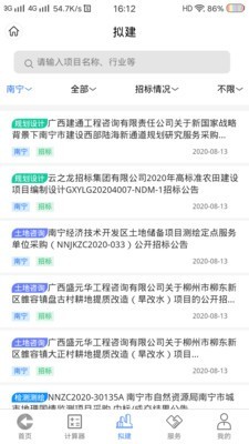 工程通网最新免费版图3