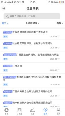 工程通网最新免费版图4