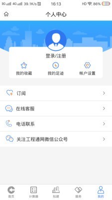 工程通网最新免费版图5