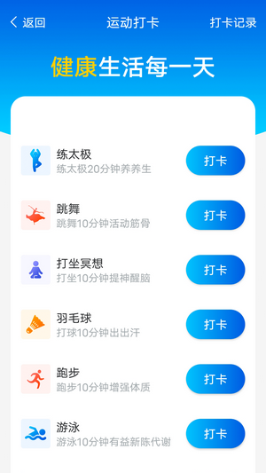 数数每日计步安卓官方版图3