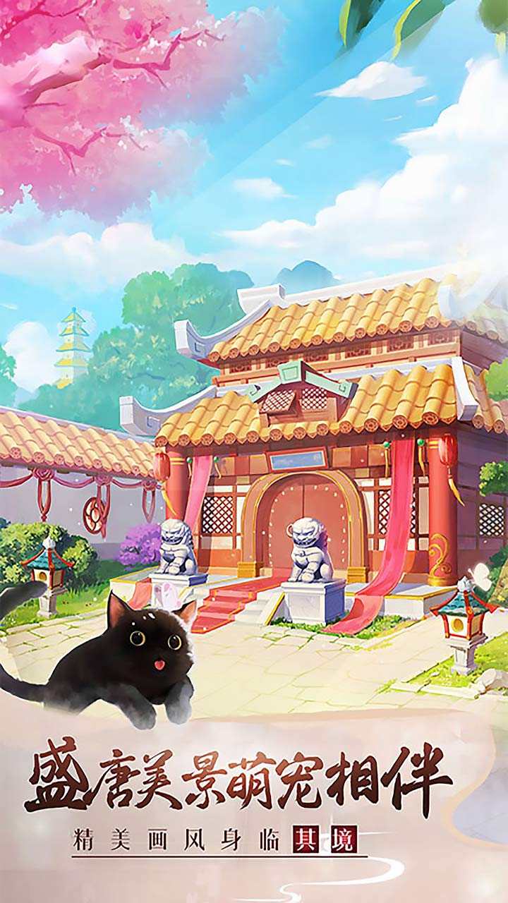 美人传芳华盛唐手游版