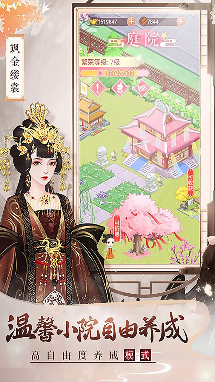 美人传芳华盛唐手游版