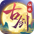 古剑奇闻录安卓版