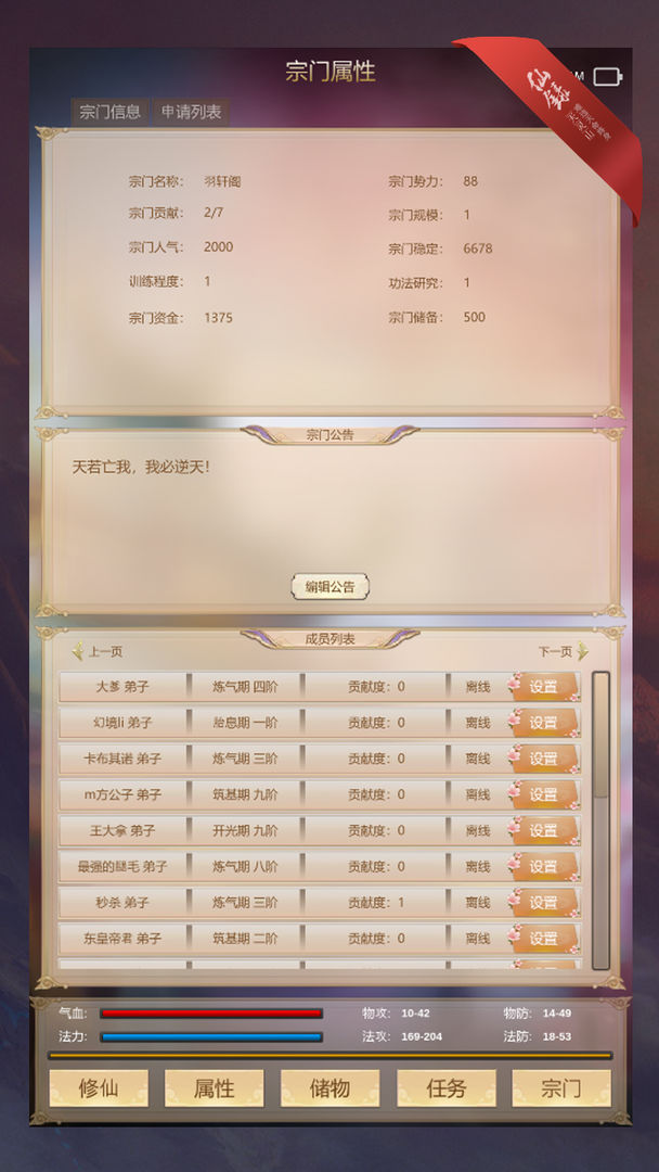 修仙录正版图1