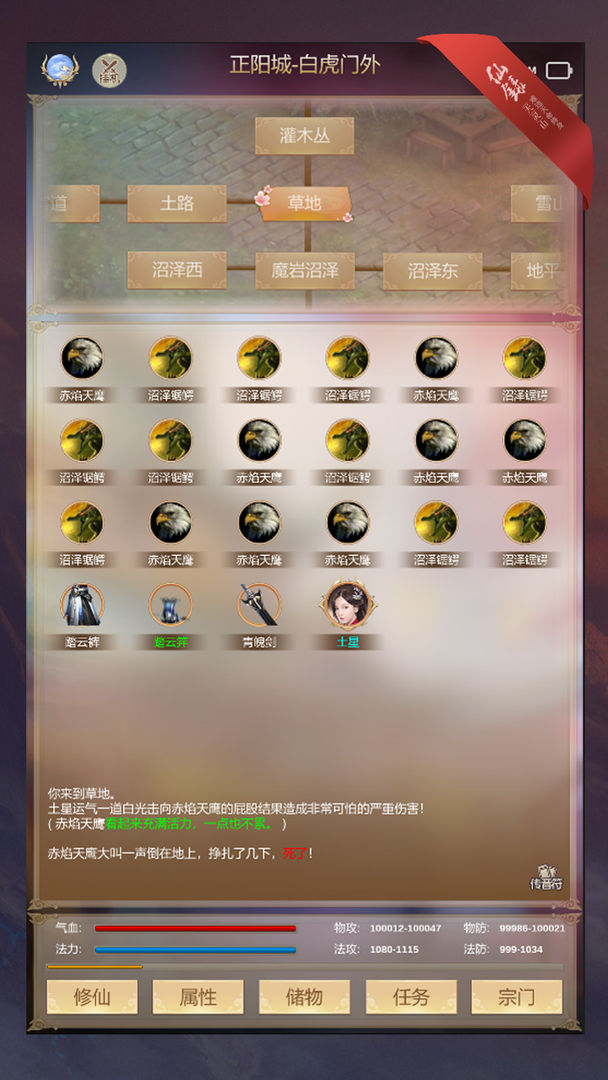 修仙录正版图5