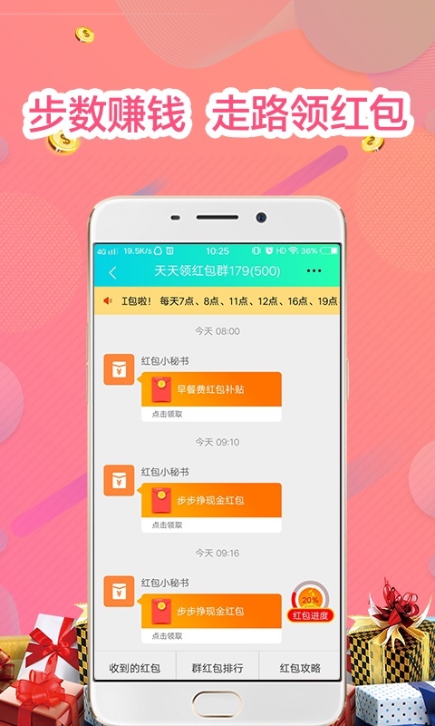 步步挣官方最新版图1