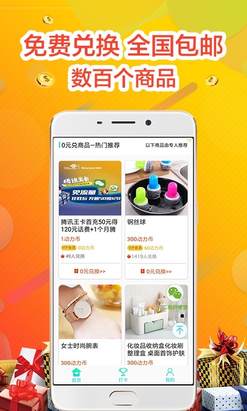 步步挣官方最新版图2