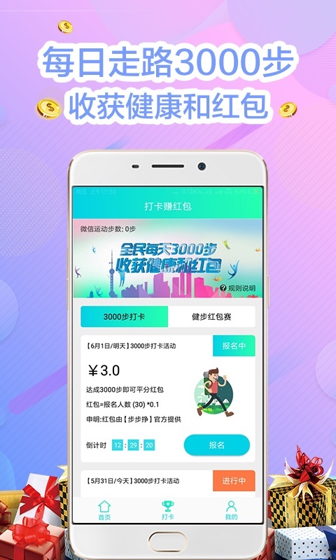 步步挣官方最新版图3
