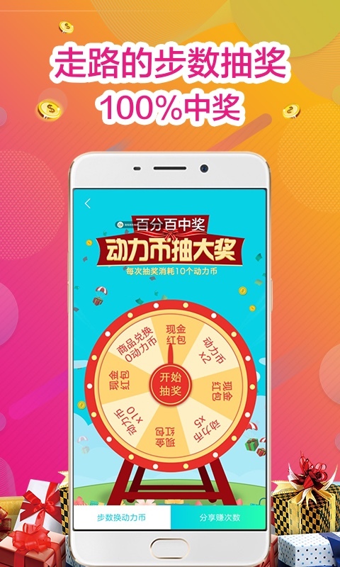 步步挣官方最新版图4