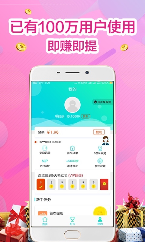 步步挣官方最新版图5