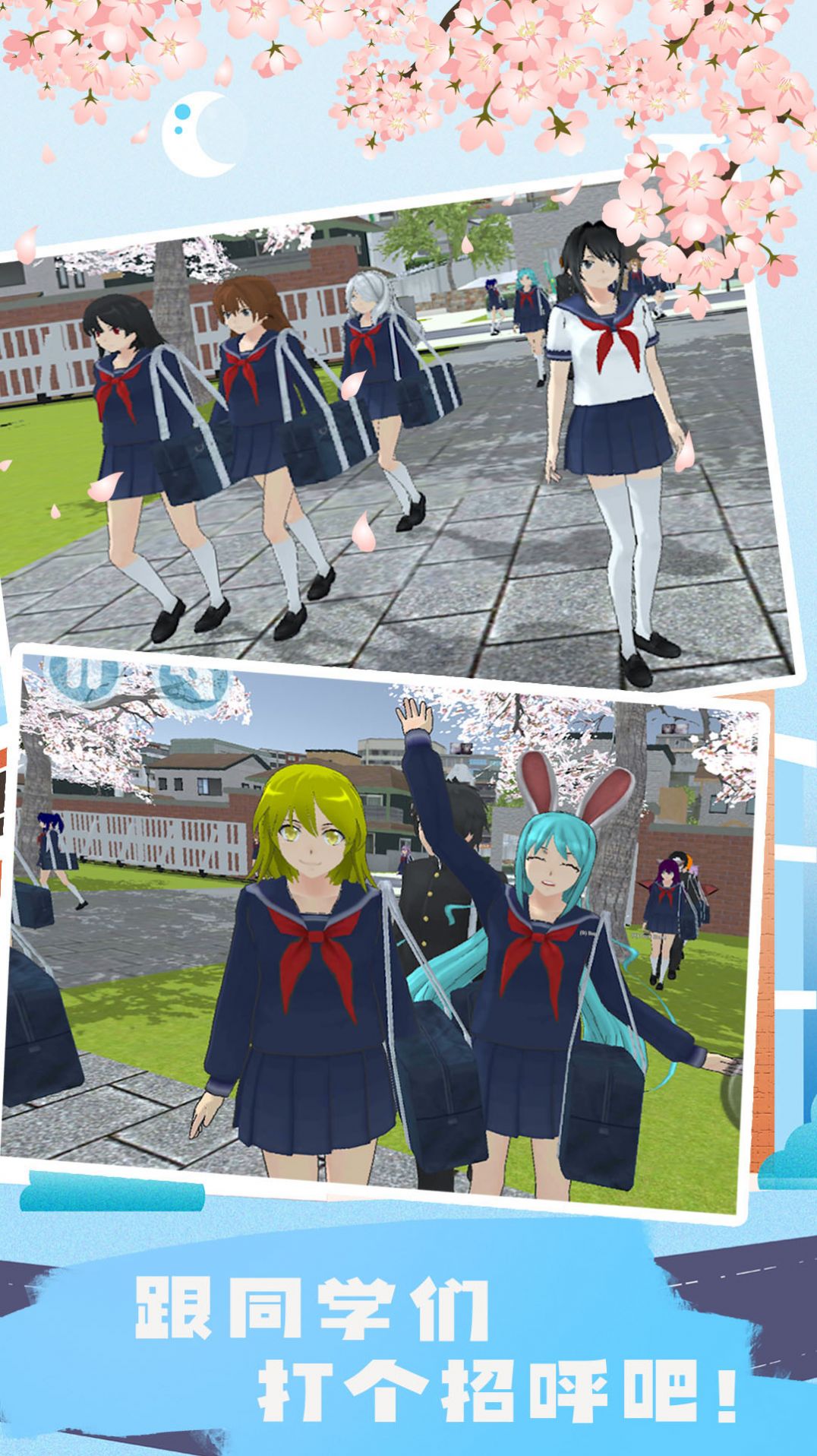 樱花校园迷你生活无广告版