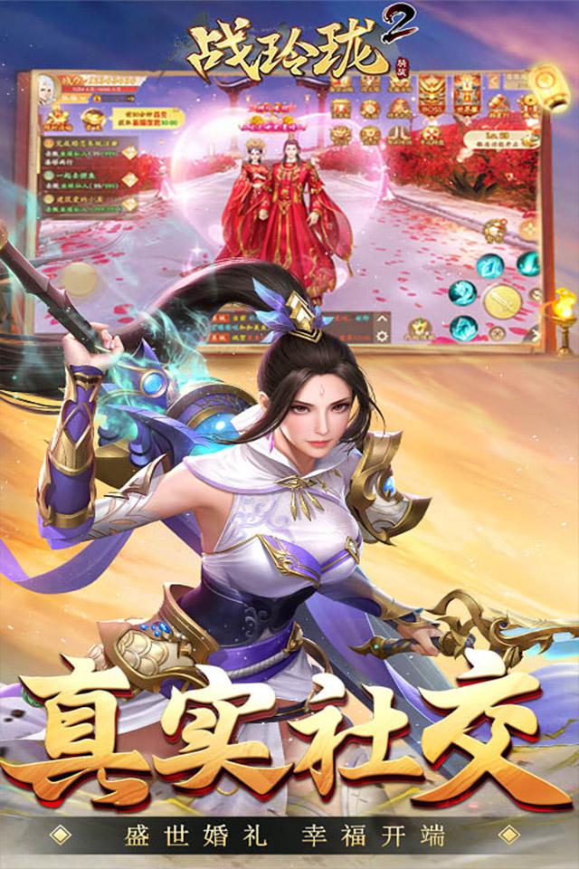战玲珑2手游无广告版