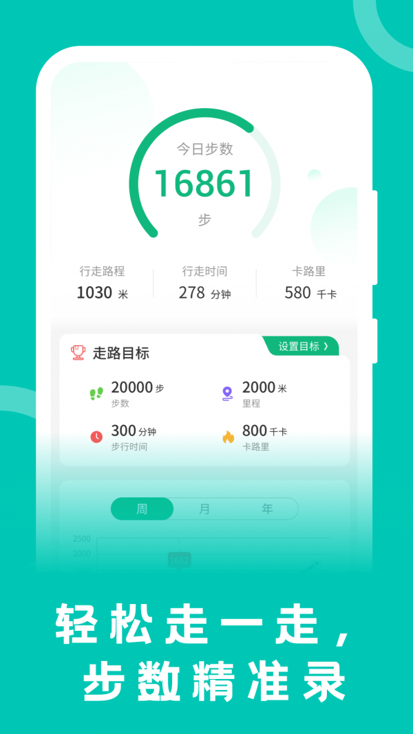 松鼠计步正版图1