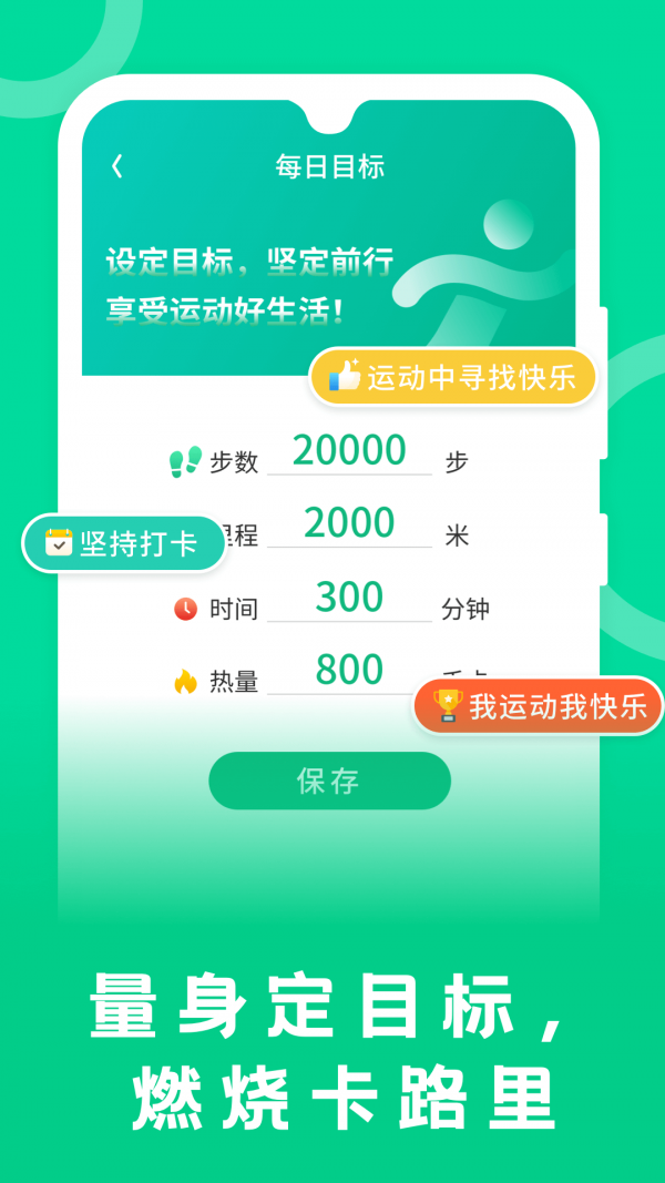 松鼠计步正版图4