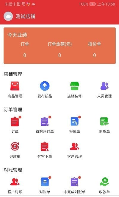汇店通免费原版图3