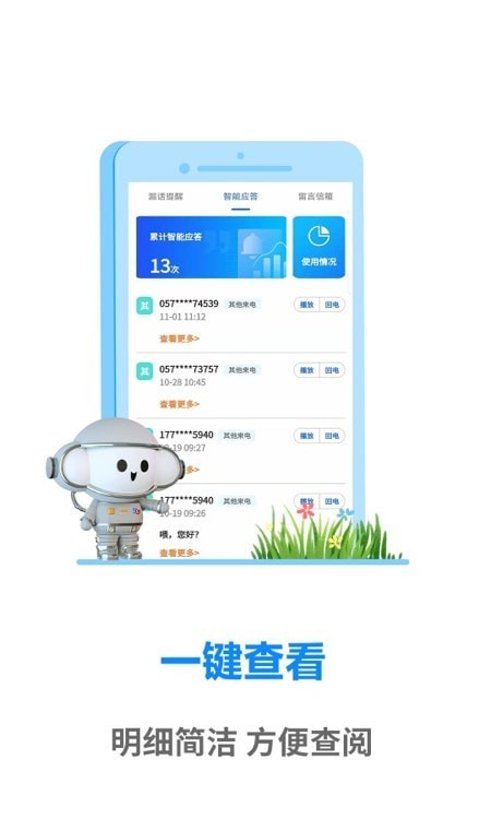 天翼通信助理官方版图1