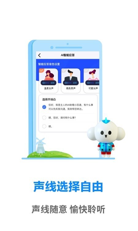 天翼通信助理官方版图2