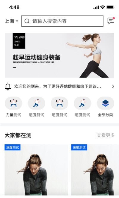 运动解码实验室免费版图3