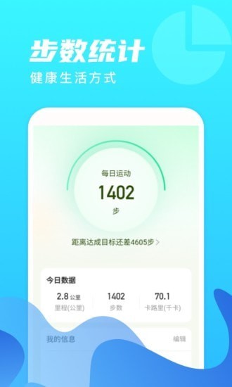 微光计步官方版图2