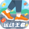 运动王者手机最新版
