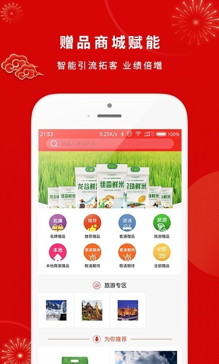 智能商业无广告版图1